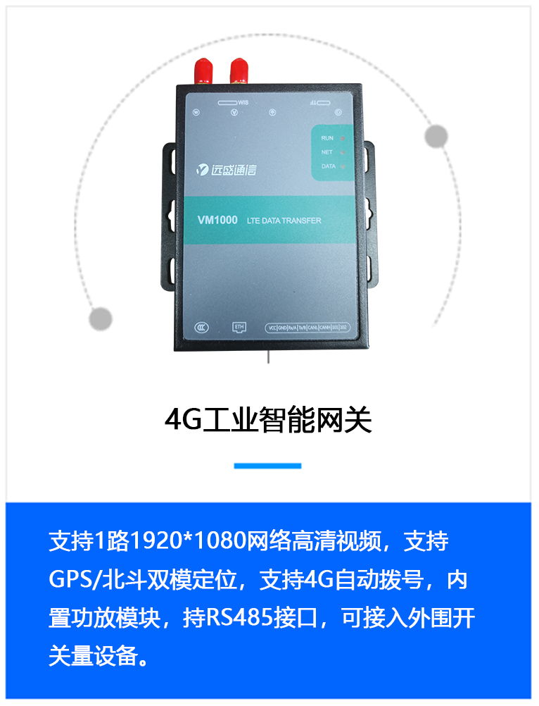 4G工業(yè)智能網(wǎng)關(guān)