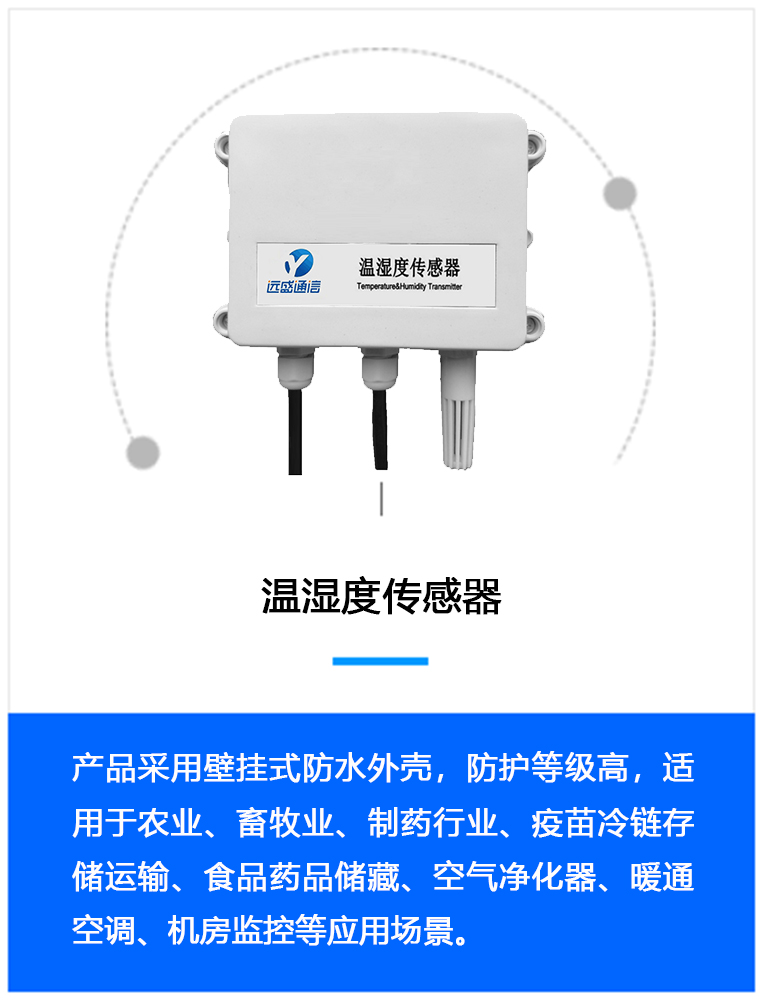 溫濕度傳感器