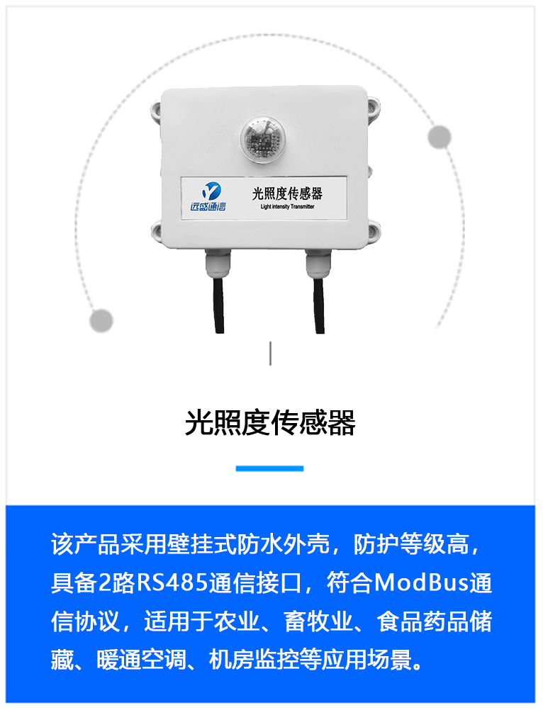 光照度傳感器