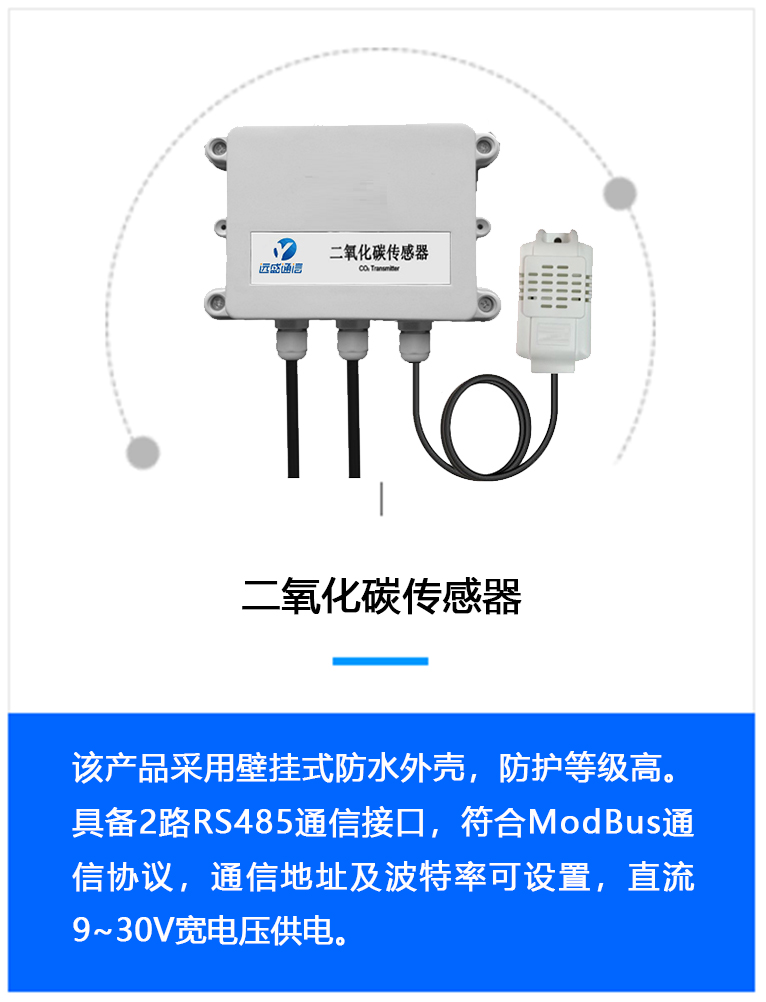 二氧化碳傳感器