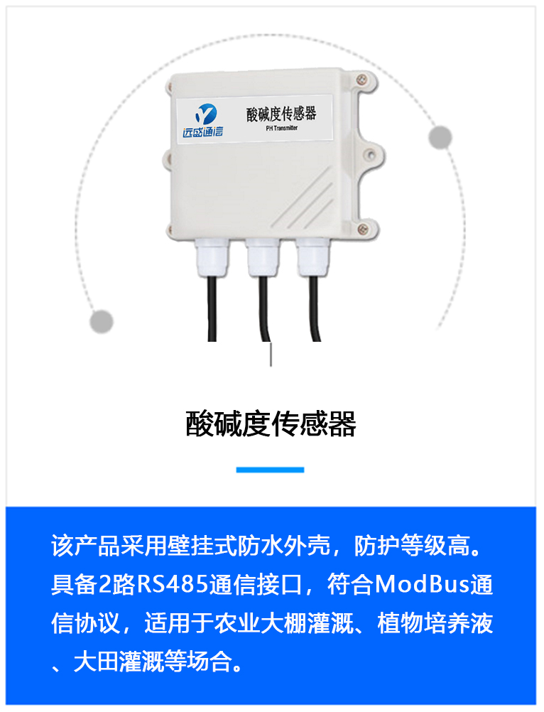 酸堿度傳感器