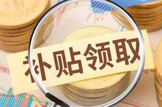 農(nóng)業(yè)補(bǔ)貼該如何申請(qǐng)？一定要把握好這四點(diǎn)！