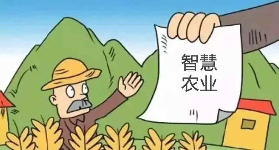 現(xiàn)代農(nóng)業(yè)發(fā)展的新業(yè)態(tài)、新模式——智慧農(nóng)業(yè)，為數(shù)字鄉(xiāng)村建設(shè)提供了新動力.jpg