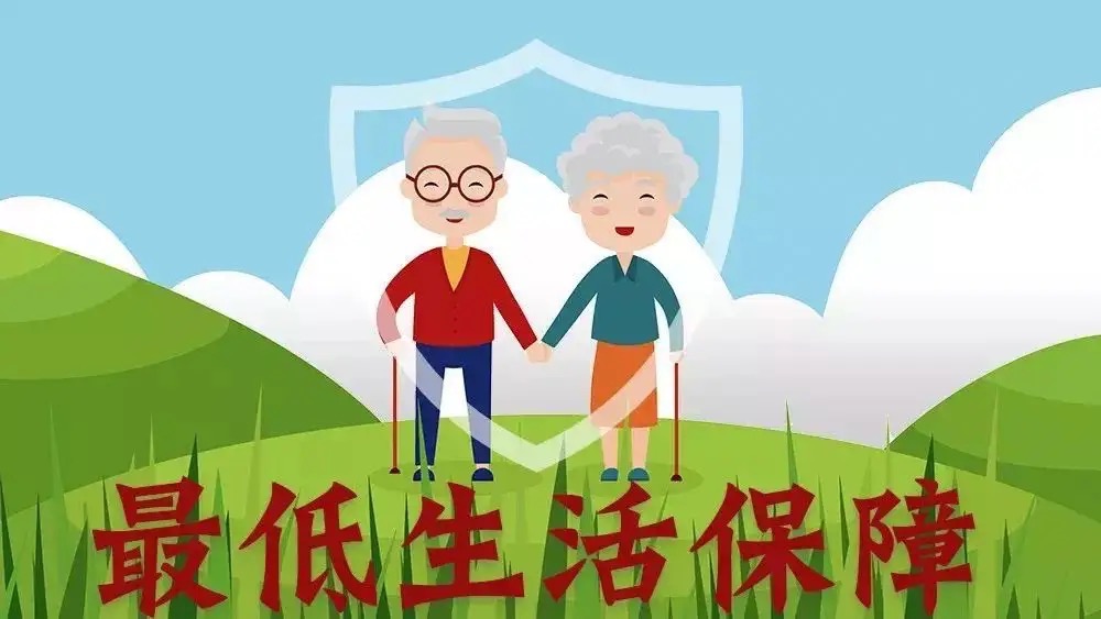 城鄉(xiāng)低保再次迎來調(diào)整！農(nóng)村低保戶每年可領(lǐng)5040元！.jpg