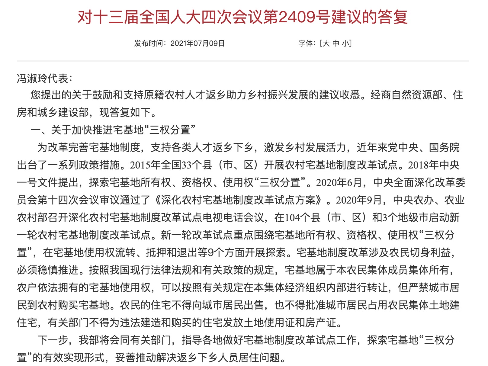 宅基地并不歸農(nóng)民所屬，只能依法享用，不得轉(zhuǎn)賣給城里人.jpg