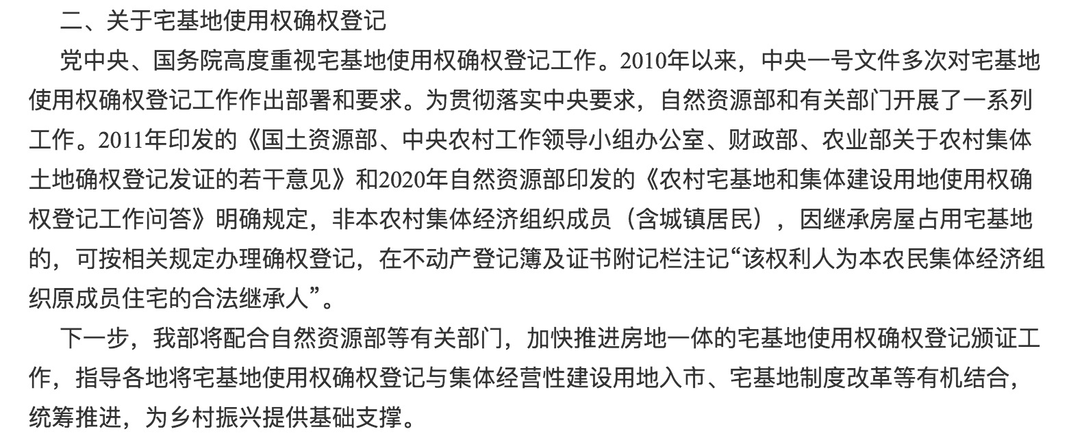 宅基地并不歸農(nóng)民所屬，只能依法享用，不得轉(zhuǎn)賣給城里人.jpg.jpg