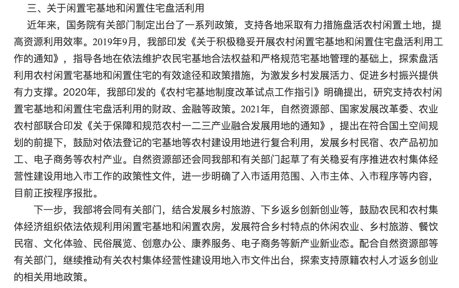 宅基地并不歸農(nóng)民所屬，只能依法享用，不得轉(zhuǎn)賣給城里人.jpg.jpg