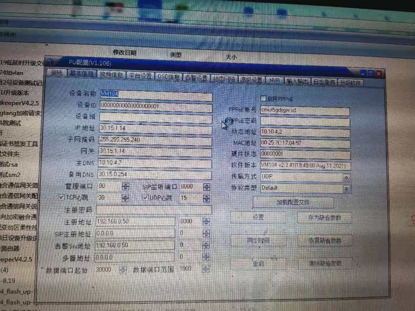 5G融合通信網(wǎng)關(guān)調(diào)試頁(yè)面