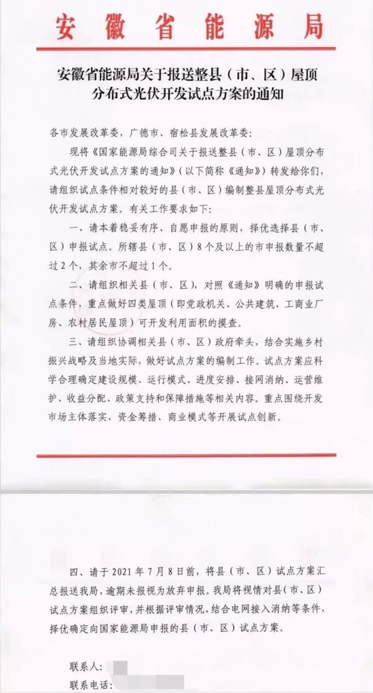 安徽省能源局通知：整縣分布式光伏試點方案正式啟動.png