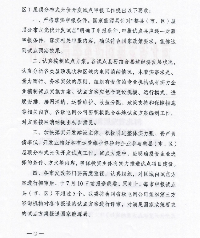 關(guān)于河北省分布式光伏試點方案工作的開展.png