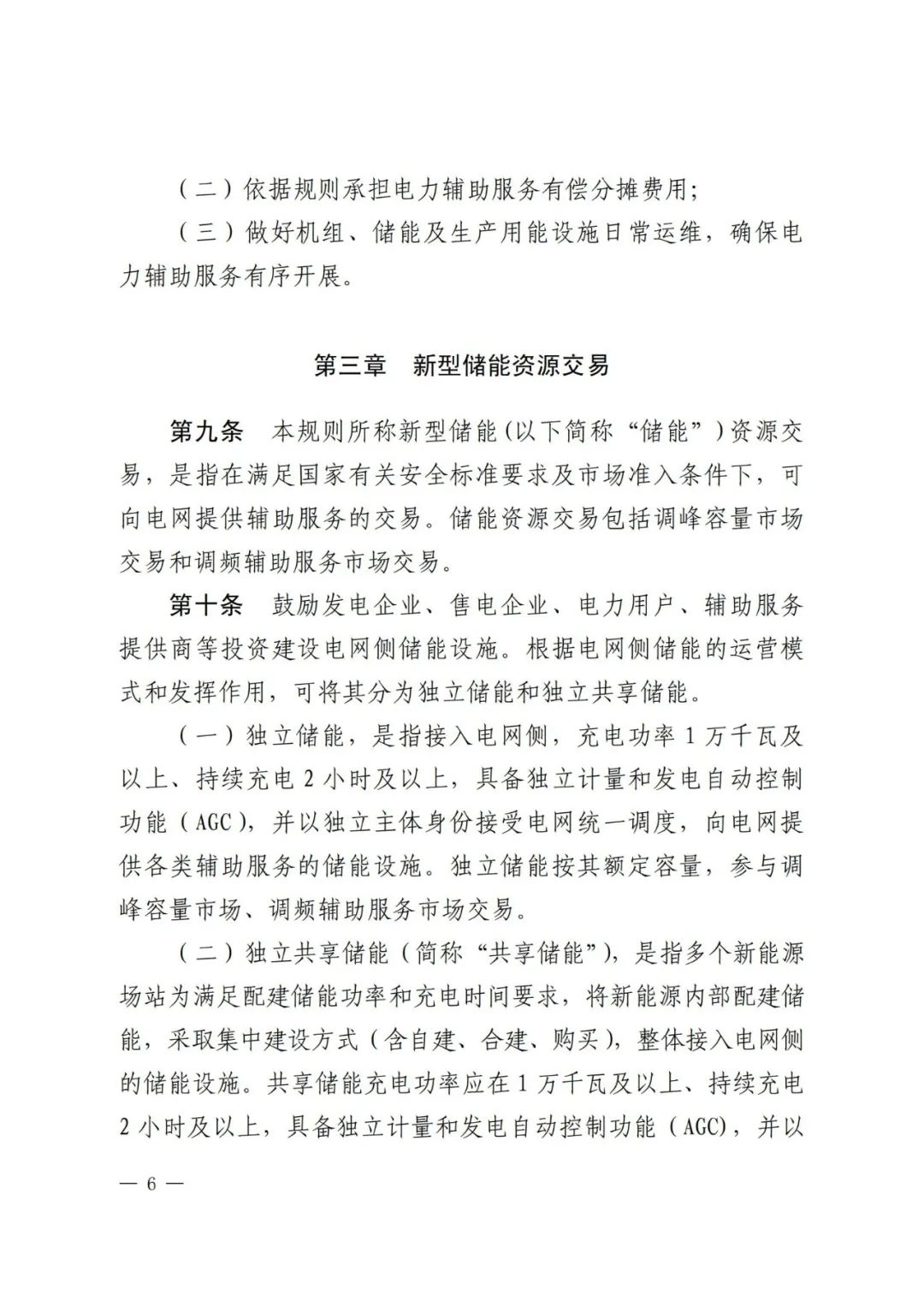 全國首個儲能調(diào)峰容量市場在甘肅誕生！.png