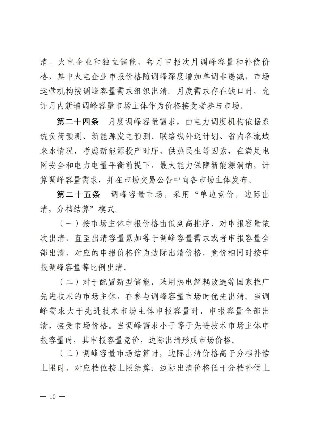 全國首個儲能調(diào)峰容量市場在甘肅誕生！.png