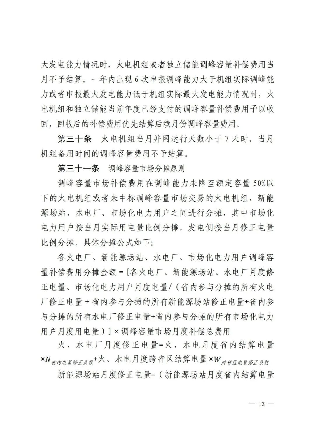 全國首個儲能調(diào)峰容量市場在甘肅誕生！.png