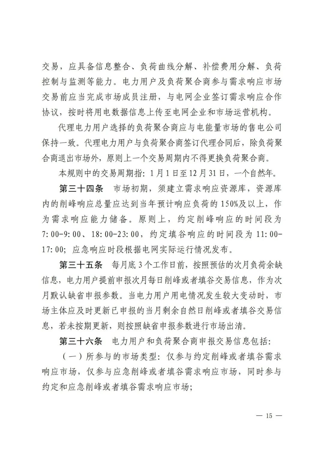 全國首個儲能調(diào)峰容量市場在甘肅誕生！.png