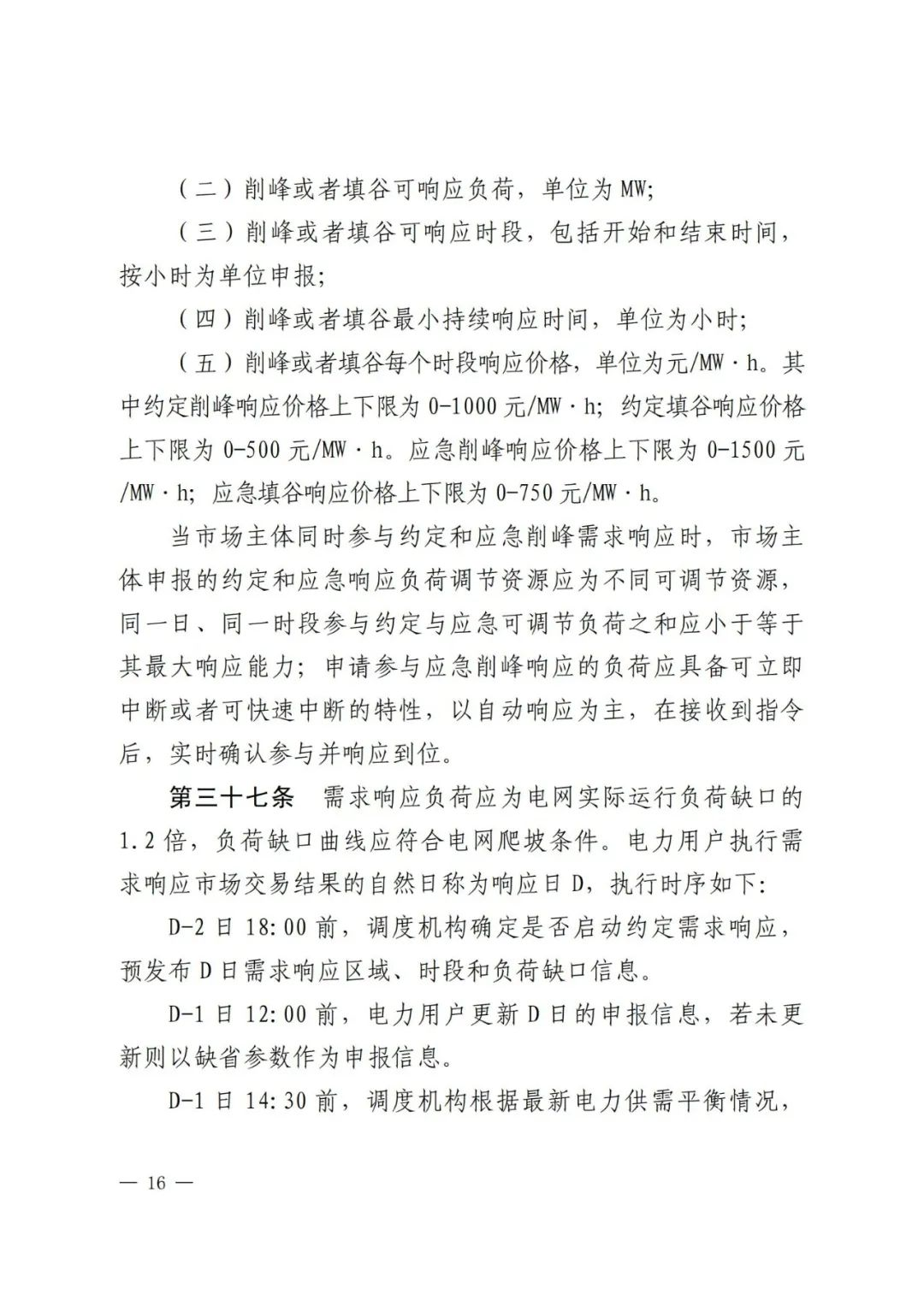 全國首個儲能調(diào)峰容量市場在甘肅誕生！.png