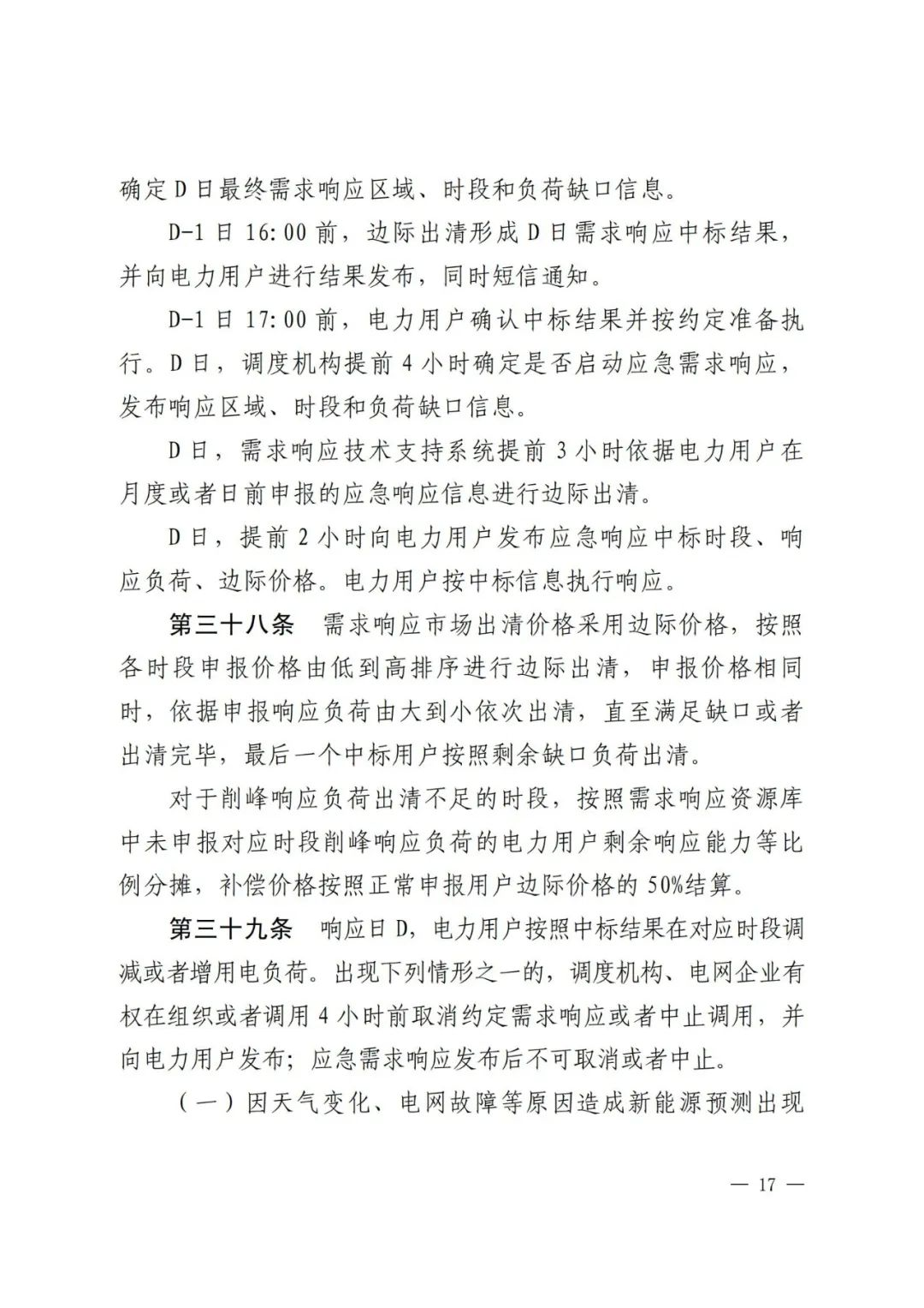 全國首個儲能調(diào)峰容量市場在甘肅誕生！.png