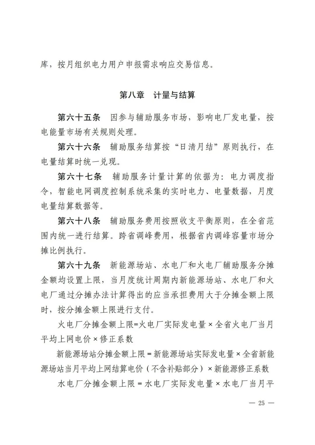 全國首個儲能調(diào)峰容量市場在甘肅誕生！.png