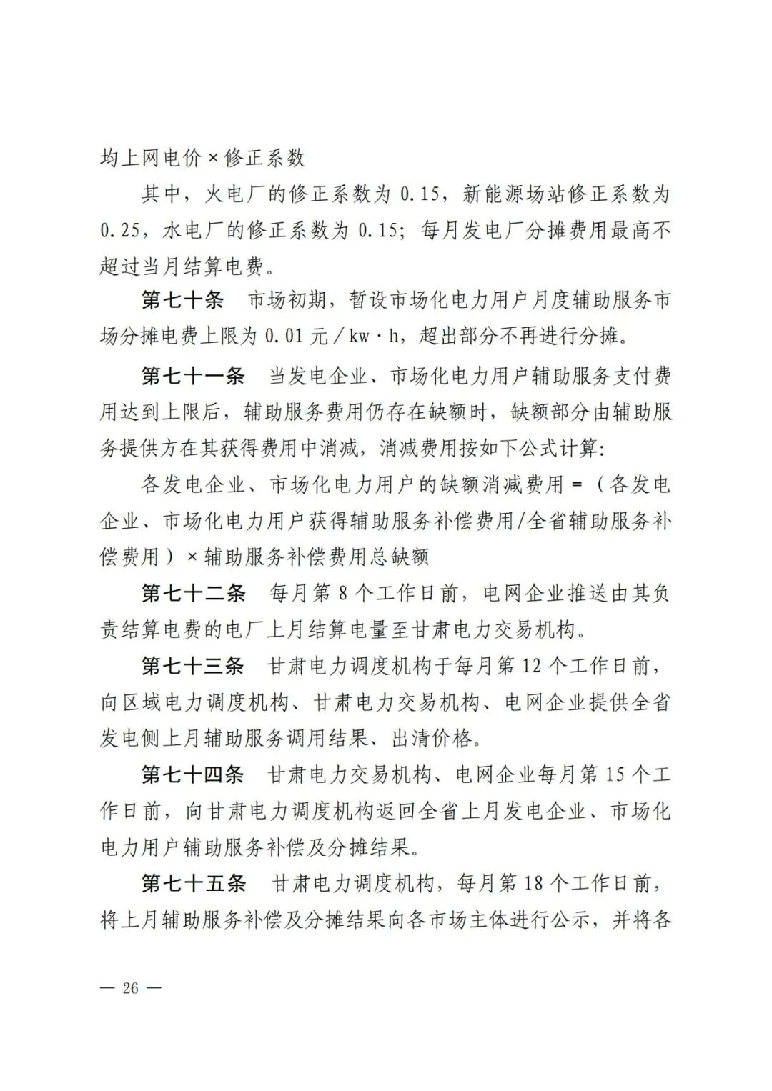 全國首個儲能調(diào)峰容量市場在甘肅誕生！.png