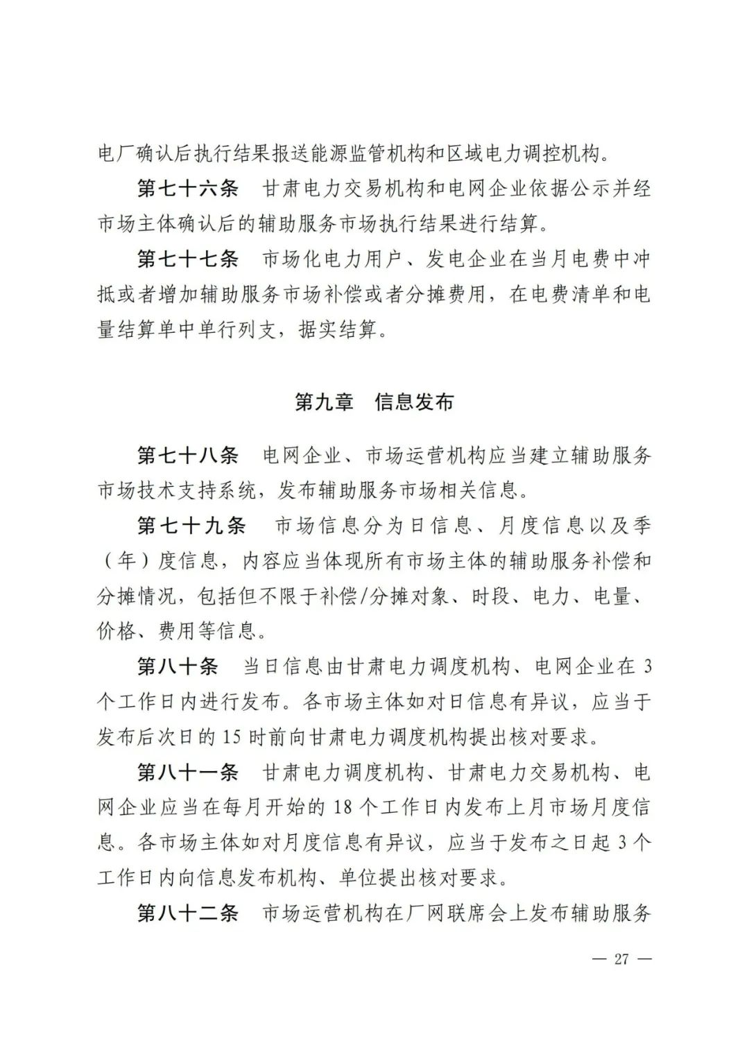 全國首個儲能調(diào)峰容量市場在甘肅誕生！.png