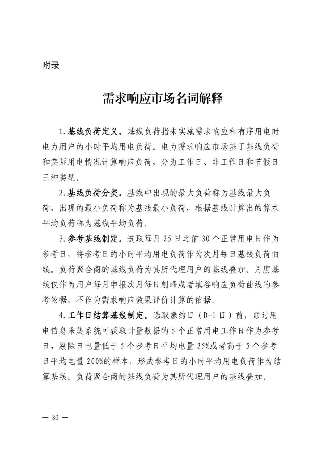 全國首個儲能調(diào)峰容量市場在甘肅誕生！.png
