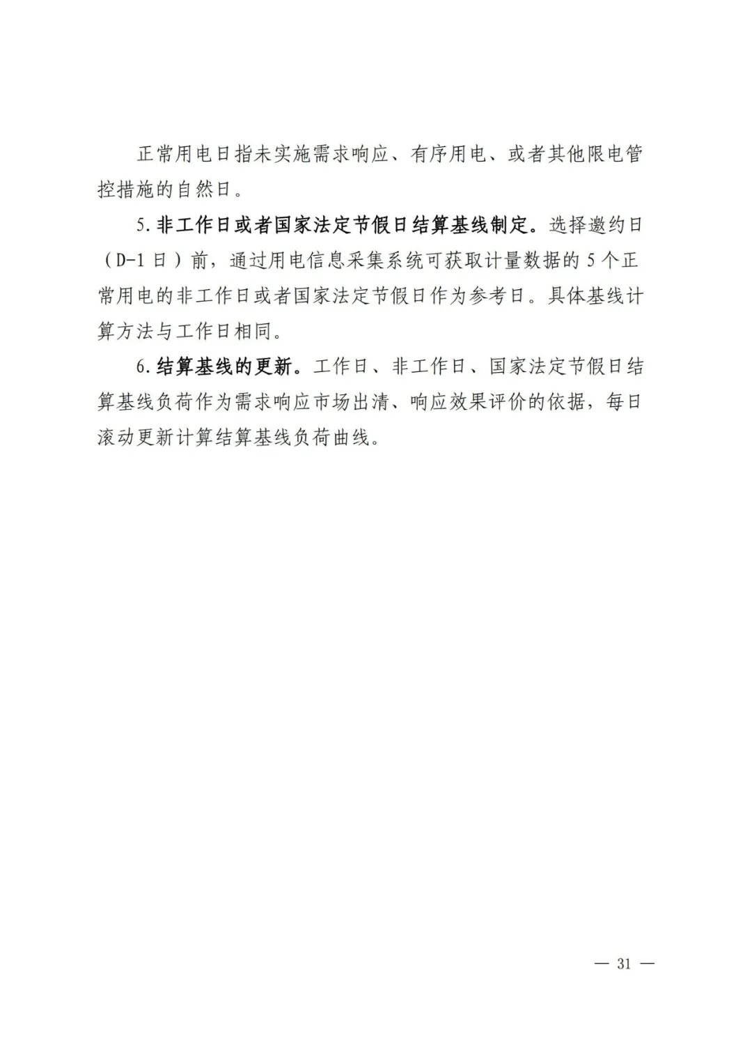 全國首個儲能調(diào)峰容量市場在甘肅誕生！.png