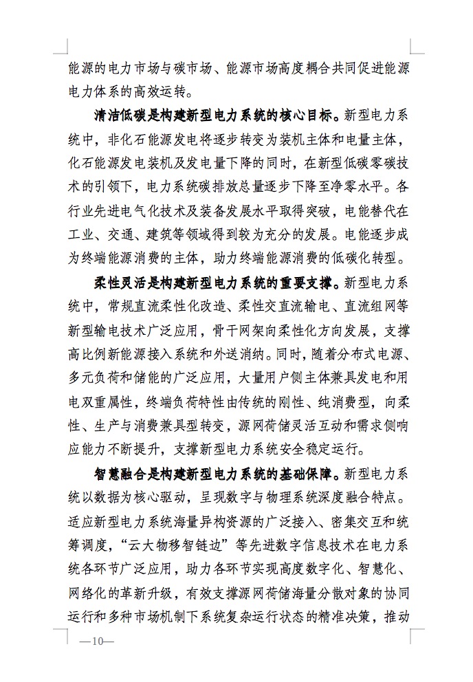 重磅！國家能源局發(fā)布新型電力系統(tǒng)發(fā)展藍(lán)皮書征求意見稿， 現(xiàn)已明確新型電力系統(tǒng)的建設(shè)進(jìn)度！.jpg