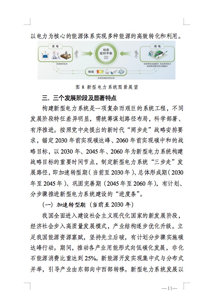 重磅！國家能源局發(fā)布新型電力系統(tǒng)發(fā)展藍(lán)皮書征求意見稿， 現(xiàn)已明確新型電力系統(tǒng)的建設(shè)進(jìn)度！.jpg