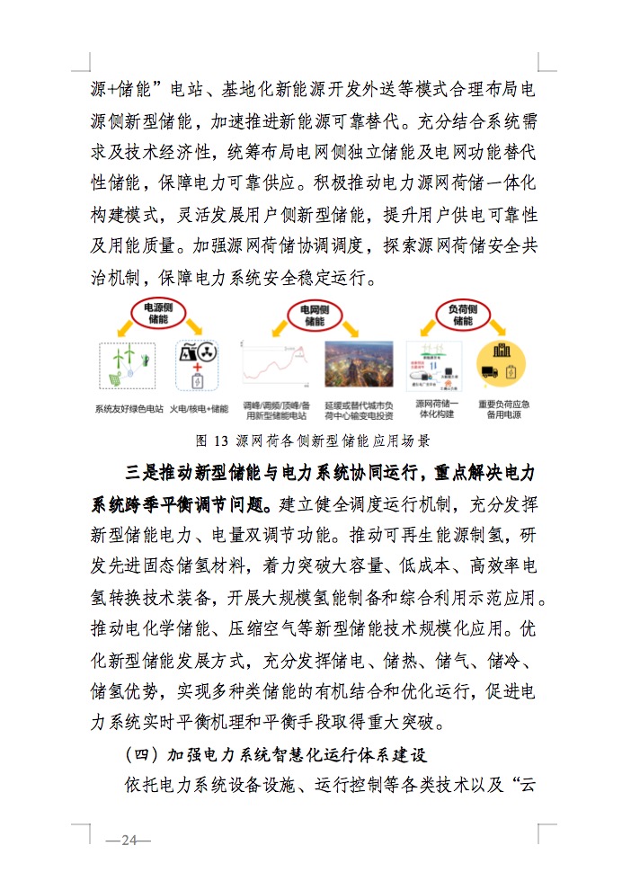 重磅！國家能源局發(fā)布新型電力系統(tǒng)發(fā)展藍(lán)皮書征求意見稿， 現(xiàn)已明確新型電力系統(tǒng)的建設(shè)進(jìn)度！.jpg