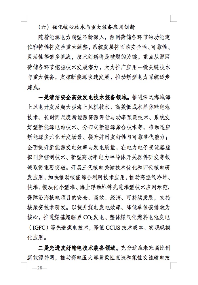 重磅！國家能源局發(fā)布新型電力系統(tǒng)發(fā)展藍(lán)皮書征求意見稿， 現(xiàn)已明確新型電力系統(tǒng)的建設(shè)進(jìn)度！.jpg
