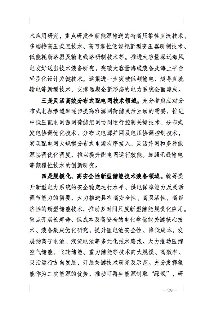 重磅！國家能源局發(fā)布新型電力系統(tǒng)發(fā)展藍(lán)皮書征求意見稿， 現(xiàn)已明確新型電力系統(tǒng)的建設(shè)進(jìn)度！.jpg
