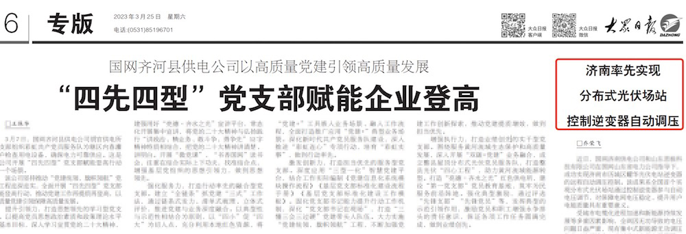 濟(jì)南搶跑！AVC首次應(yīng)用至10kV電站，并成功實(shí)現(xiàn)“并網(wǎng)側(cè)電壓自主調(diào)節(jié)”！.png