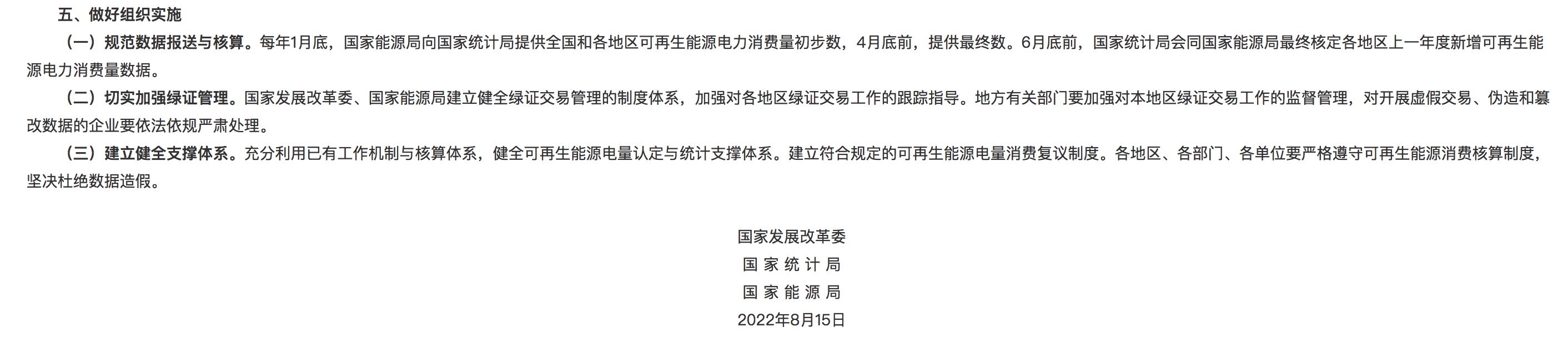 大力發(fā)展可再生能源電力消費(fèi)，推動(dòng)能耗雙控向碳排放雙控轉(zhuǎn)變.jpg
