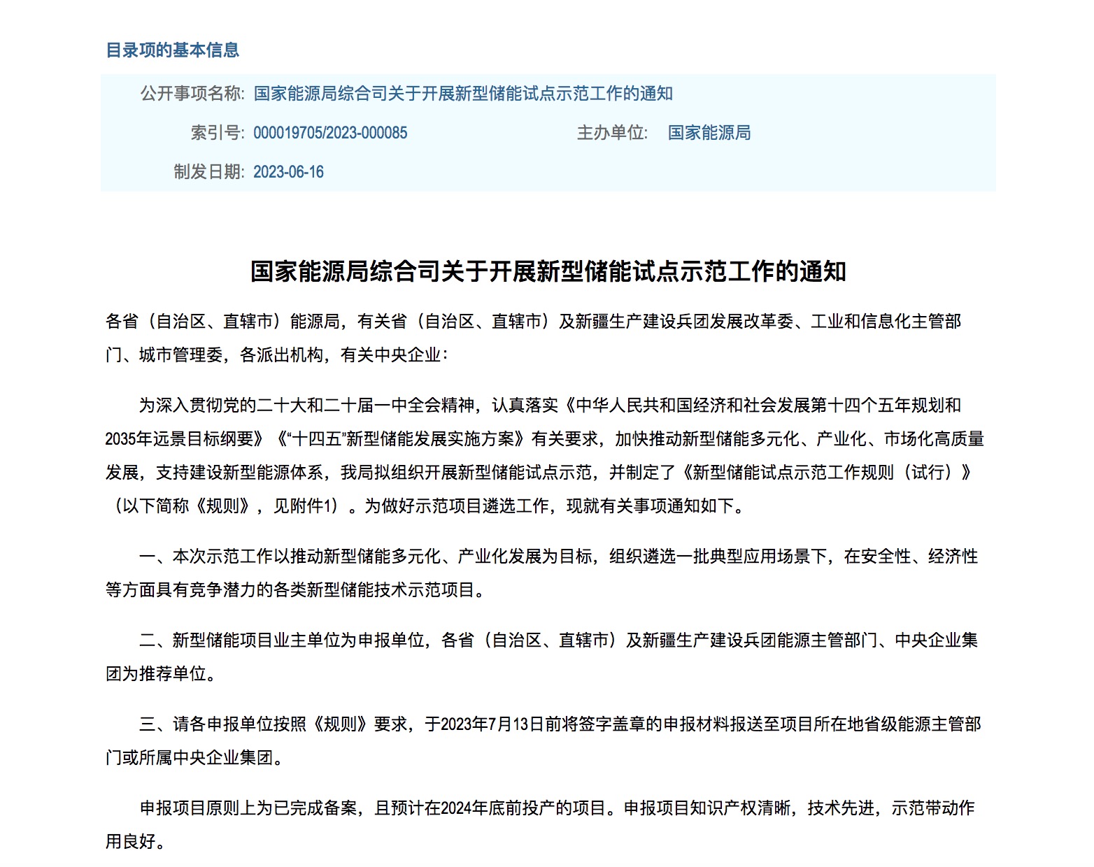 光伏政策新變化！強(qiáng)制配儲(chǔ)成分布式光伏項(xiàng)目的基本準(zhǔn)則！.jpg