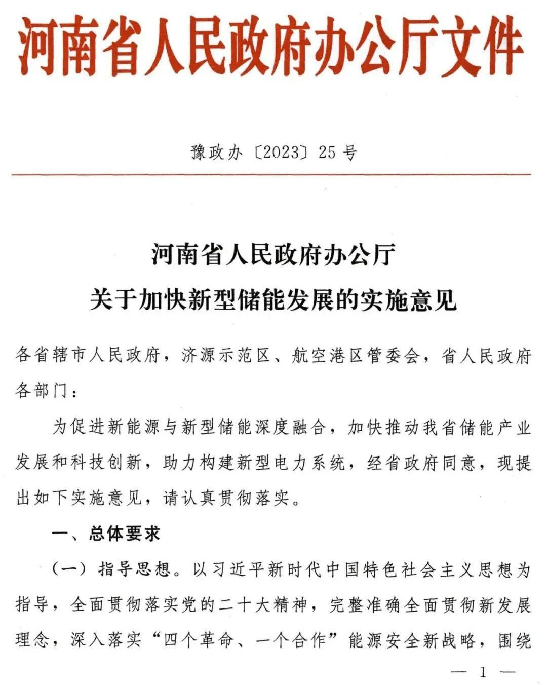 河南政府領先新能源項目，配儲成關鍵，還有補貼可以拿！