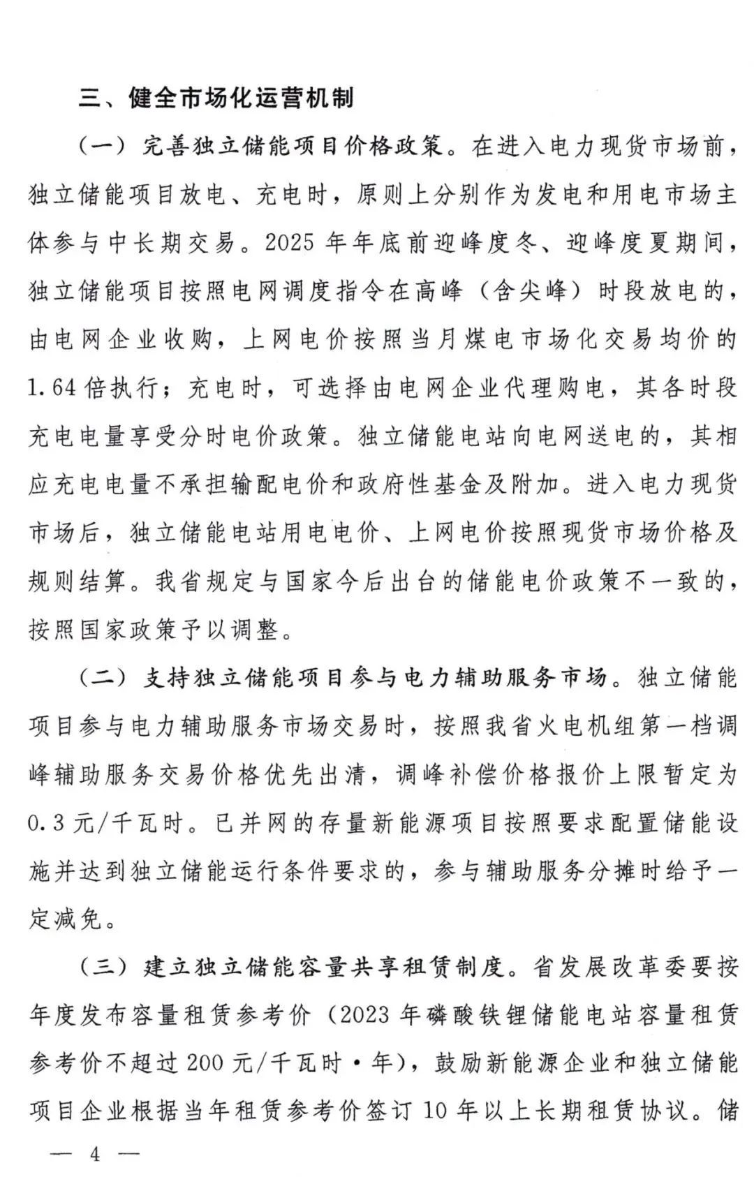 河南政府領先新能源項目，配儲成關鍵，還有補貼可以拿！.png