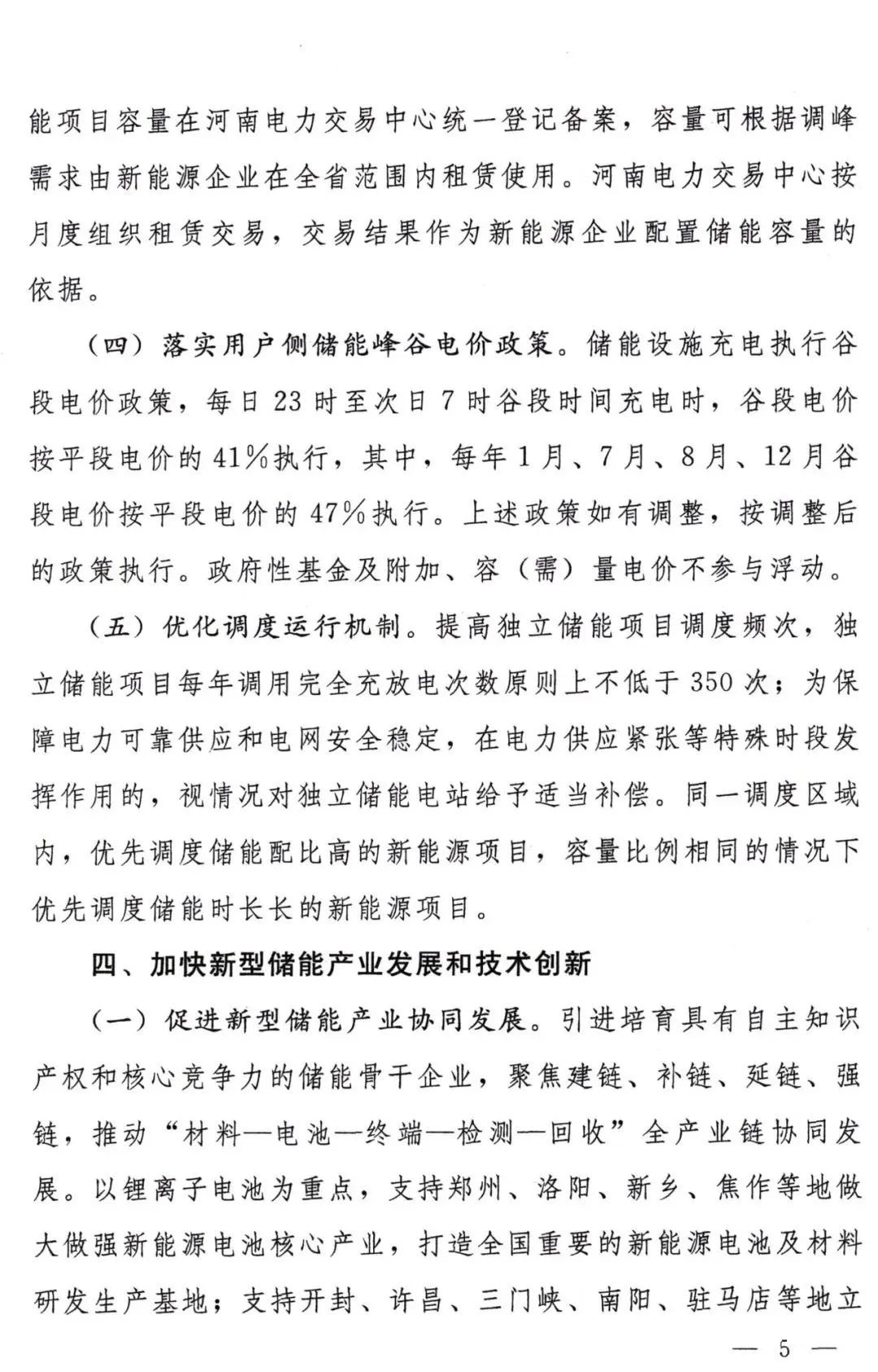 河南政府領先新能源項目，配儲成關鍵，還有補貼可以拿！.png