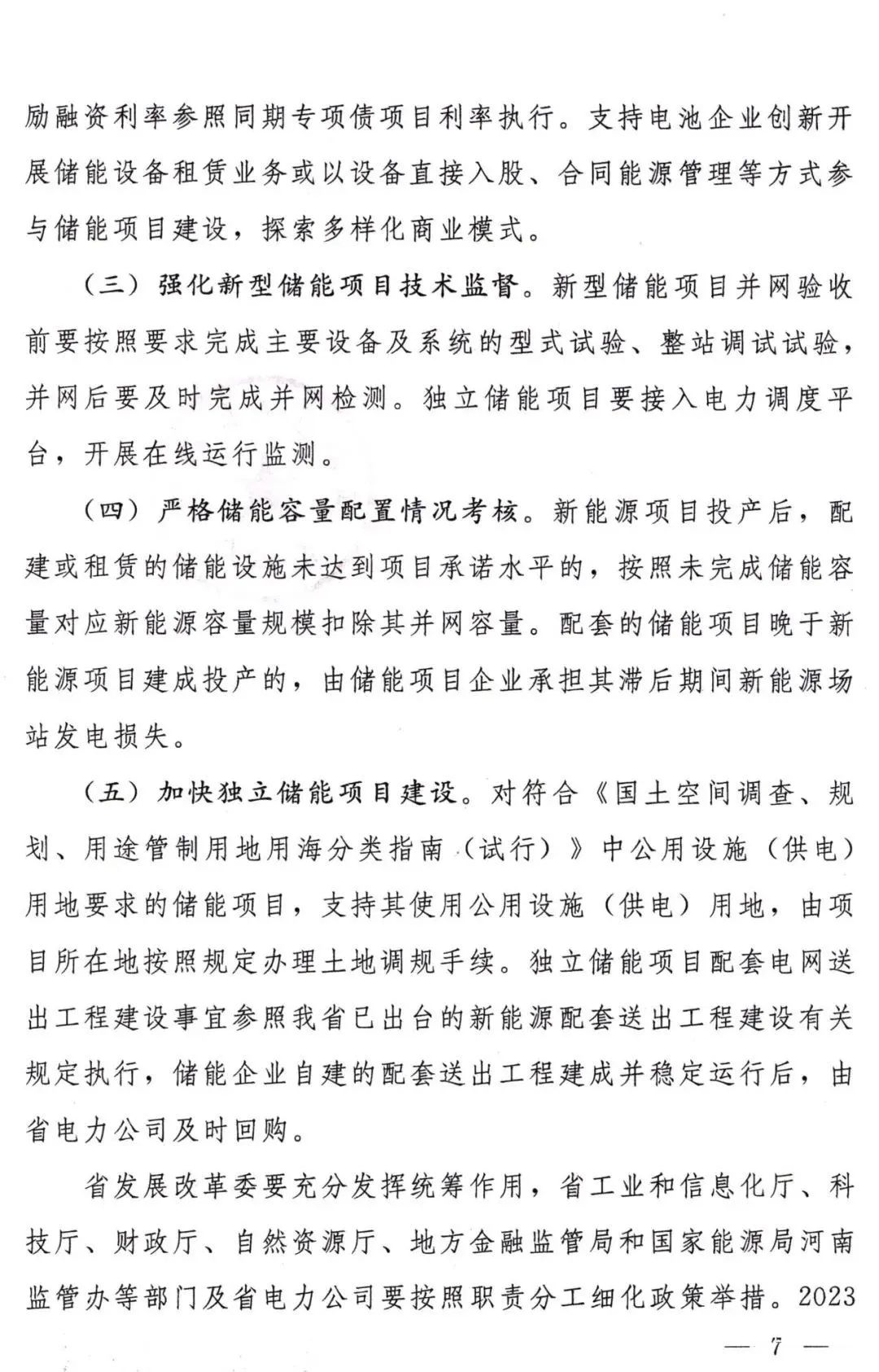 河南政府領先新能源項目，配儲成關鍵，還有補貼可以拿！.png