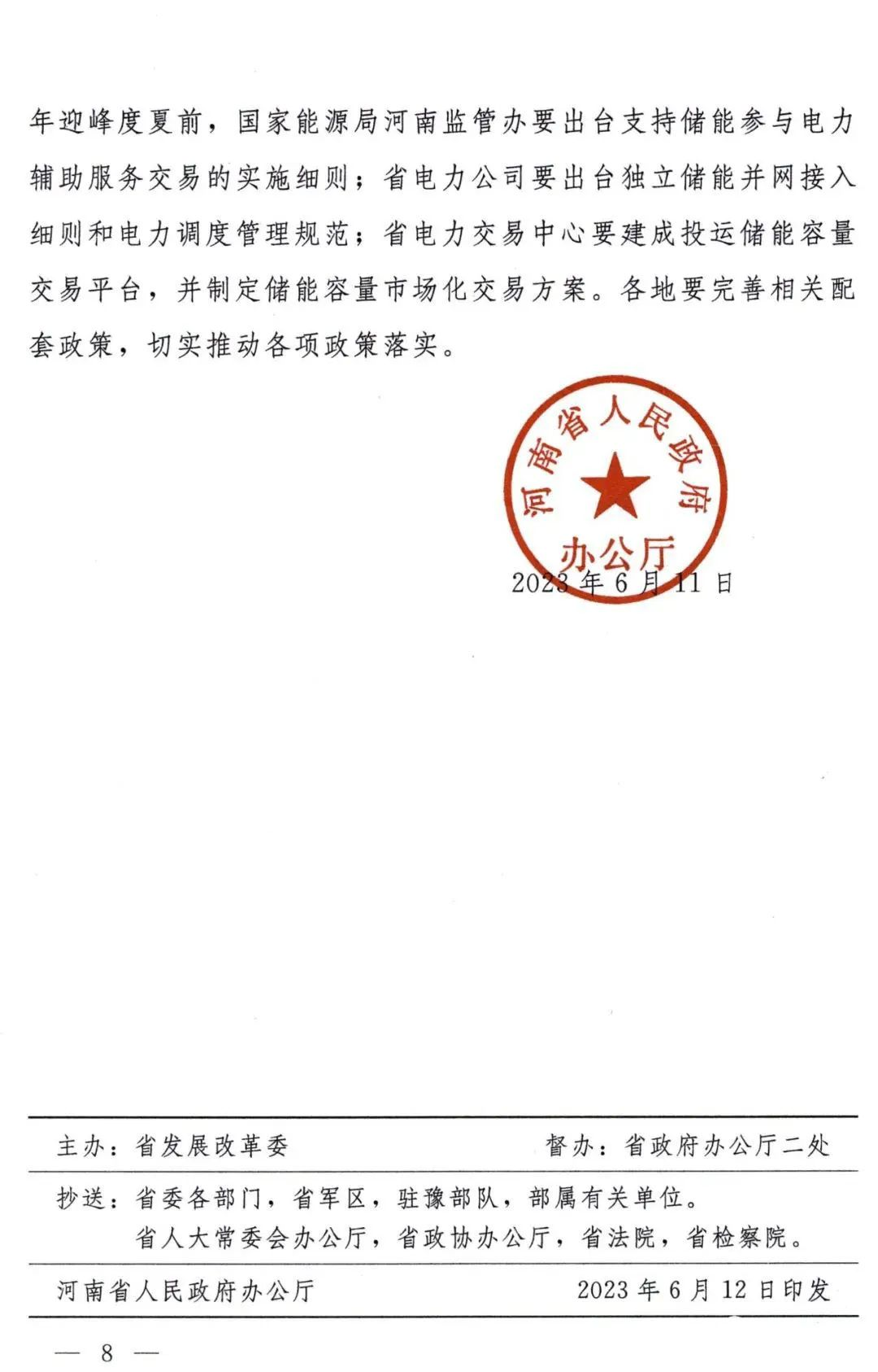 河南政府領先新能源項目，配儲成關鍵，還有補貼可以拿！.png
