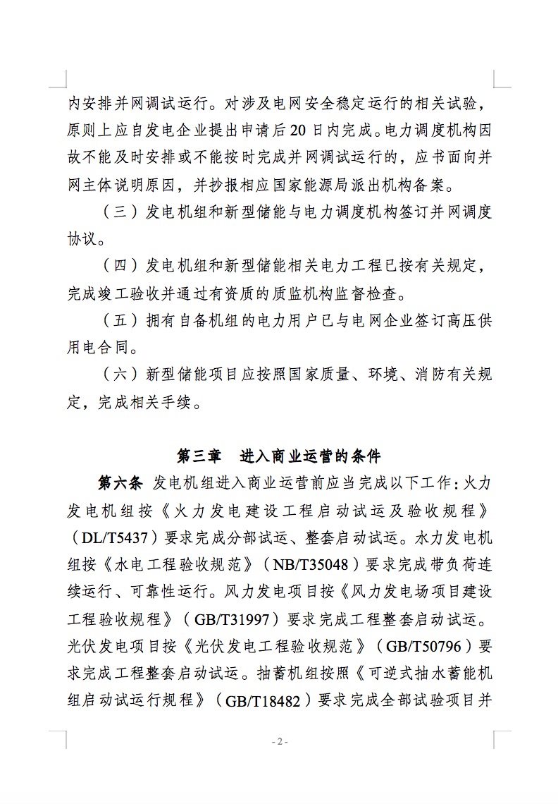 國家能源局公開征求儲能新規(guī)意見！市場合法權(quán)益得到保障！