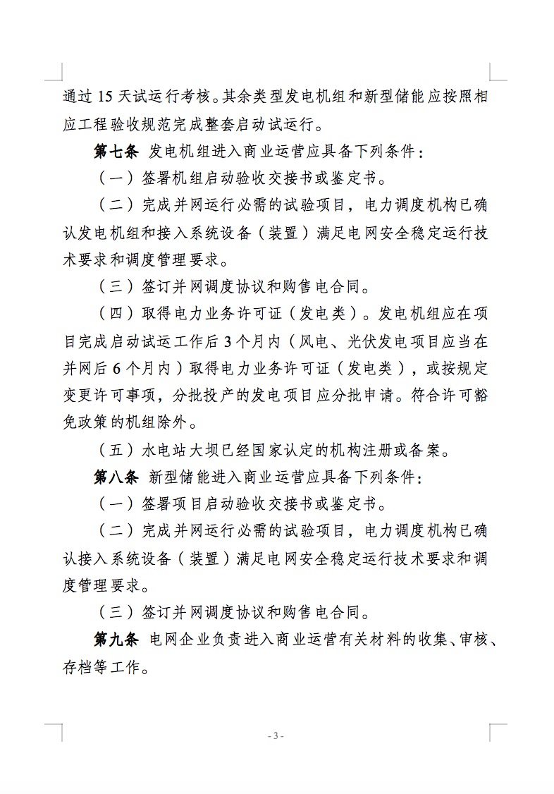國家能源局公開征求儲能新規(guī)意見！市場合法權(quán)益得到保障！.jpg