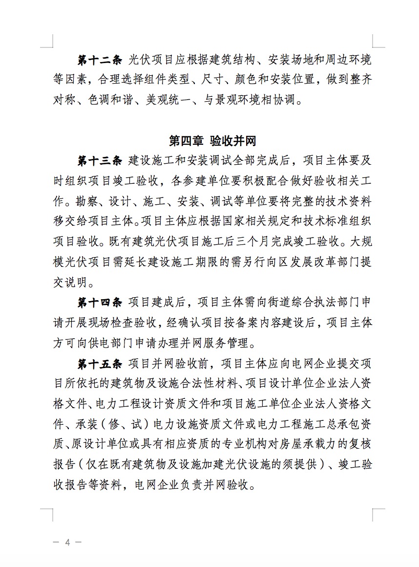 不合規(guī)就拆除！廣東省就光伏違規(guī)問(wèn)題發(fā)布管理辦法！.jpg