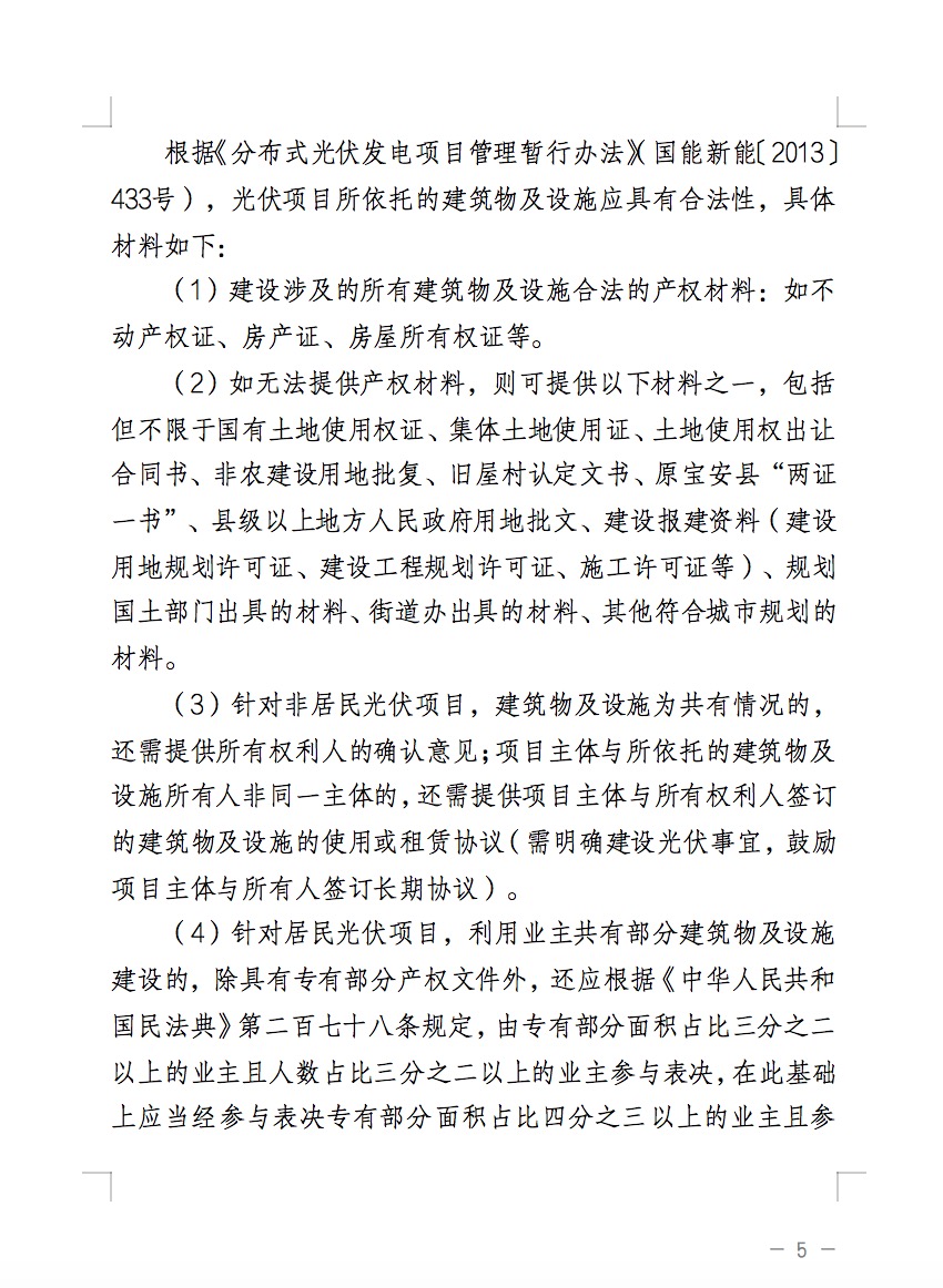 不合規(guī)就拆除！廣東省就光伏違規(guī)問(wèn)題發(fā)布管理辦法！.jpg