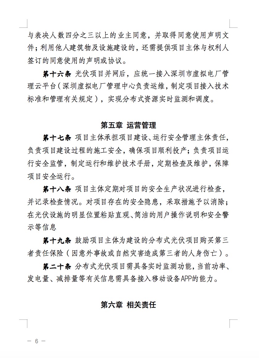 不合規(guī)就拆除！廣東省就光伏違規(guī)問(wèn)題發(fā)布管理辦法！.jpg