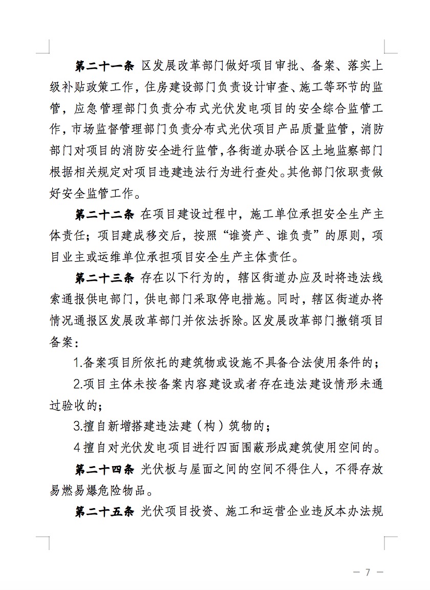 不合規(guī)就拆除！廣東省就光伏違規(guī)問(wèn)題發(fā)布管理辦法！.jpg