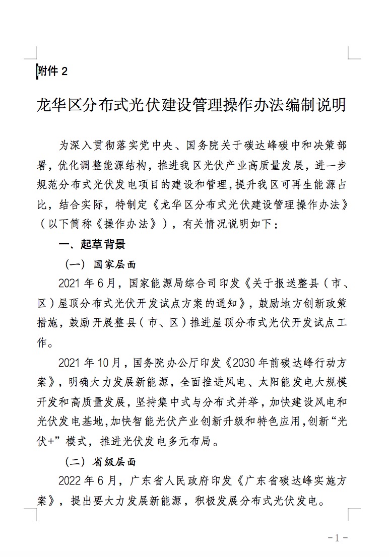 不合規(guī)就拆除！廣東省就光伏違規(guī)問(wèn)題發(fā)布管理辦法！.jpg
