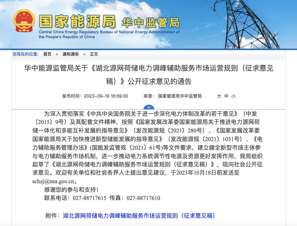 800元/兆瓦時(shí)！湖北源網(wǎng)荷儲(chǔ)電力調(diào)峰市場(chǎng)運(yùn)營(yíng)征集意見(jiàn)啦！.jpg