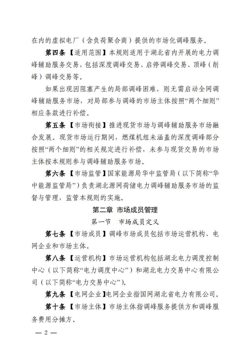 800元/兆瓦時(shí)！湖北源網(wǎng)荷儲(chǔ)電力調(diào)峰市場(chǎng)運(yùn)營(yíng)征集意見(jiàn)啦！.jpg