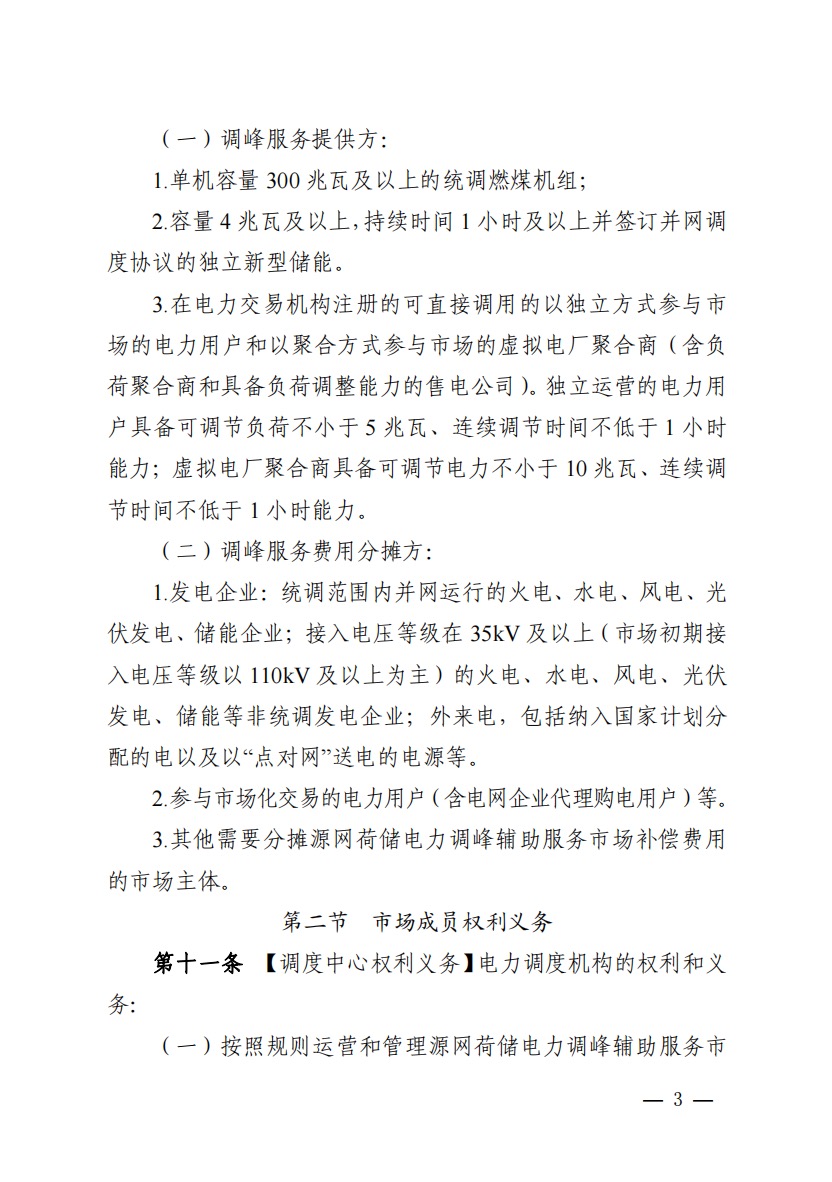 800元/兆瓦時(shí)！湖北源網(wǎng)荷儲(chǔ)電力調(diào)峰市場(chǎng)運(yùn)營(yíng)征集意見(jiàn)啦！.jpg