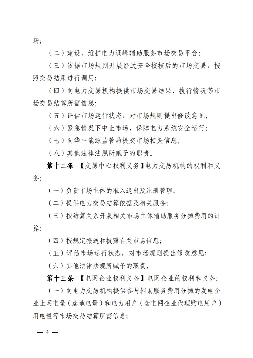 800元/兆瓦時(shí)！湖北源網(wǎng)荷儲(chǔ)電力調(diào)峰市場(chǎng)運(yùn)營(yíng)征集意見(jiàn)啦！.jpg