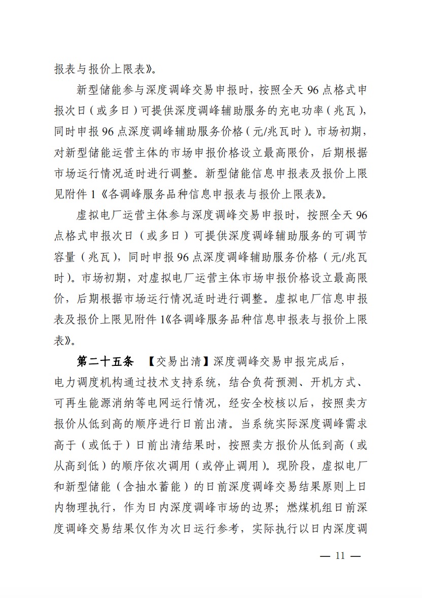 800元/兆瓦時(shí)！湖北源網(wǎng)荷儲(chǔ)電力調(diào)峰市場(chǎng)運(yùn)營(yíng)征集意見(jiàn)啦！.jpg